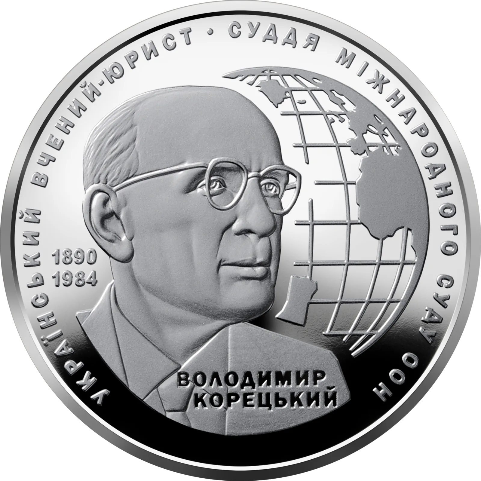 Володимир Корецький, 2 грн, 2020 — реверс
