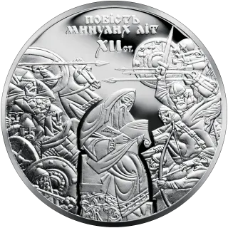900 років «Повісті минулих літ», 10 грн, 2013 — реверс