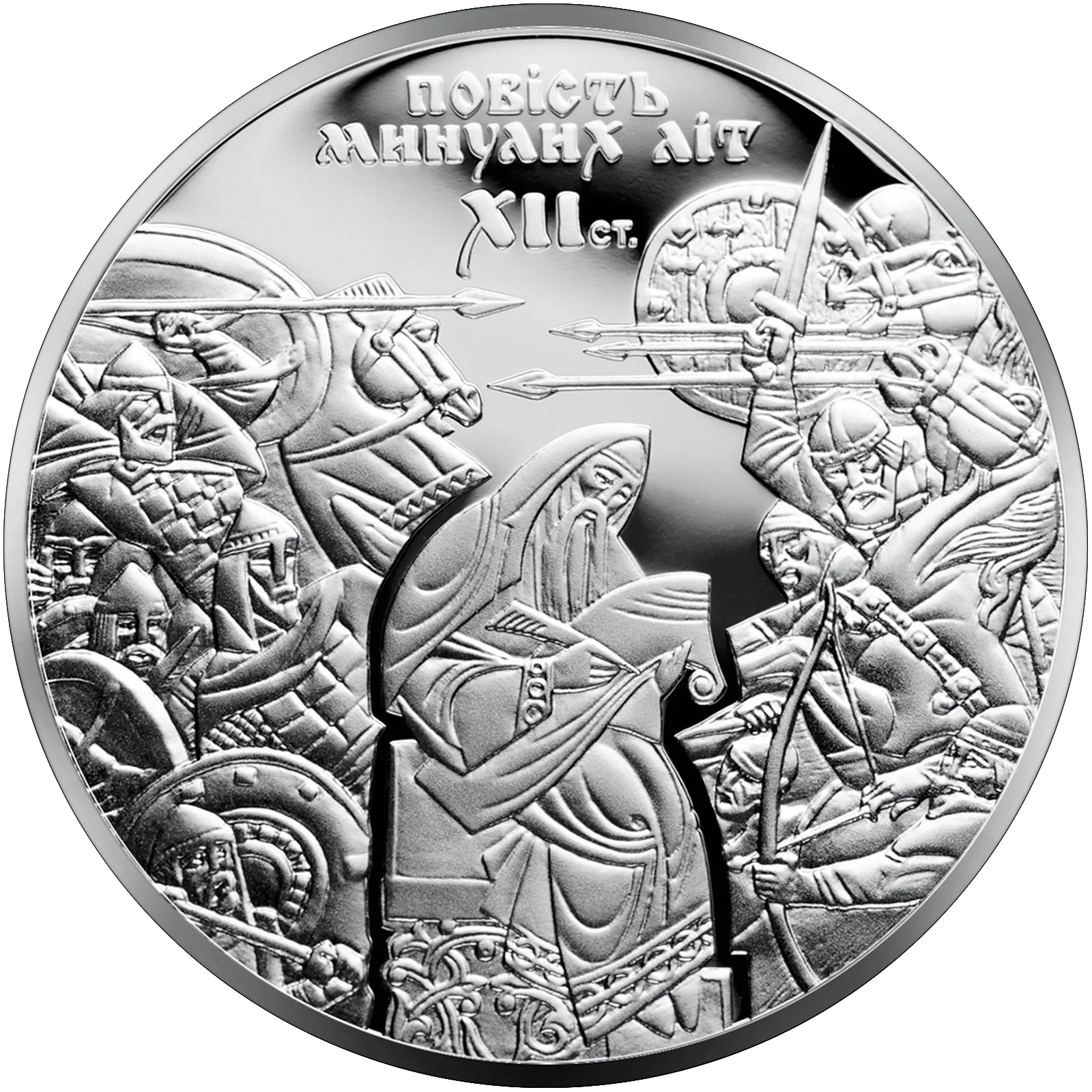 900 років «Повісті минулих літ», 10 грн, 2013 — реверс