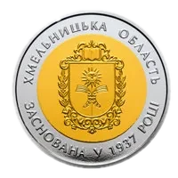 80 років Хмельницькій області, 5 грн (біметал), 2017 — реверс