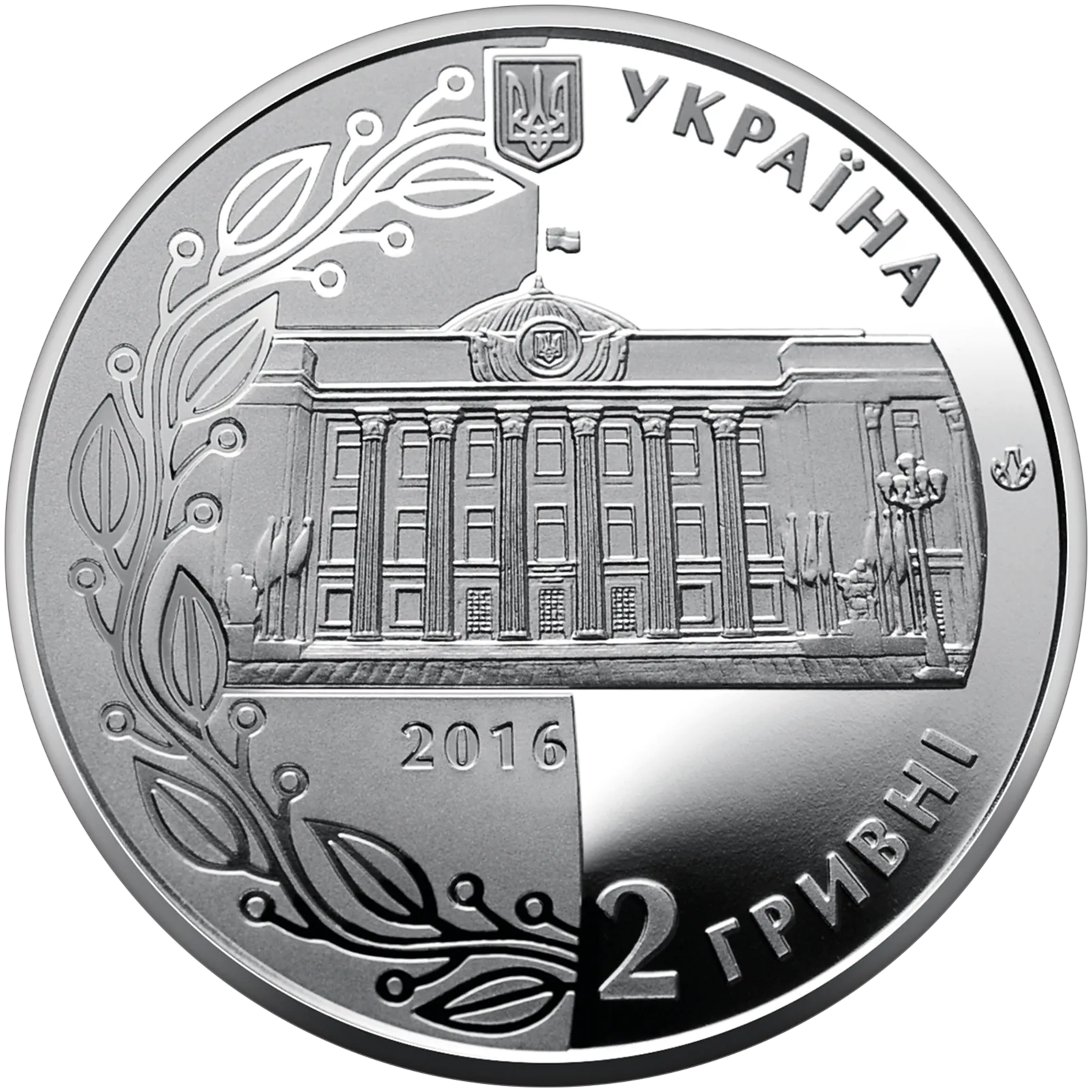 20 років Конституції України, 2 грн, 2016 — аверс