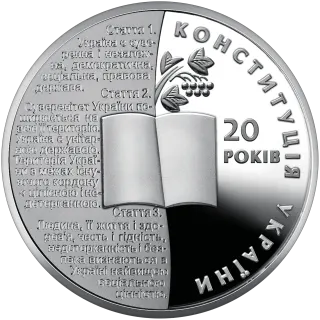 20 років Конституції України, 2 грн, 2016 — реверс