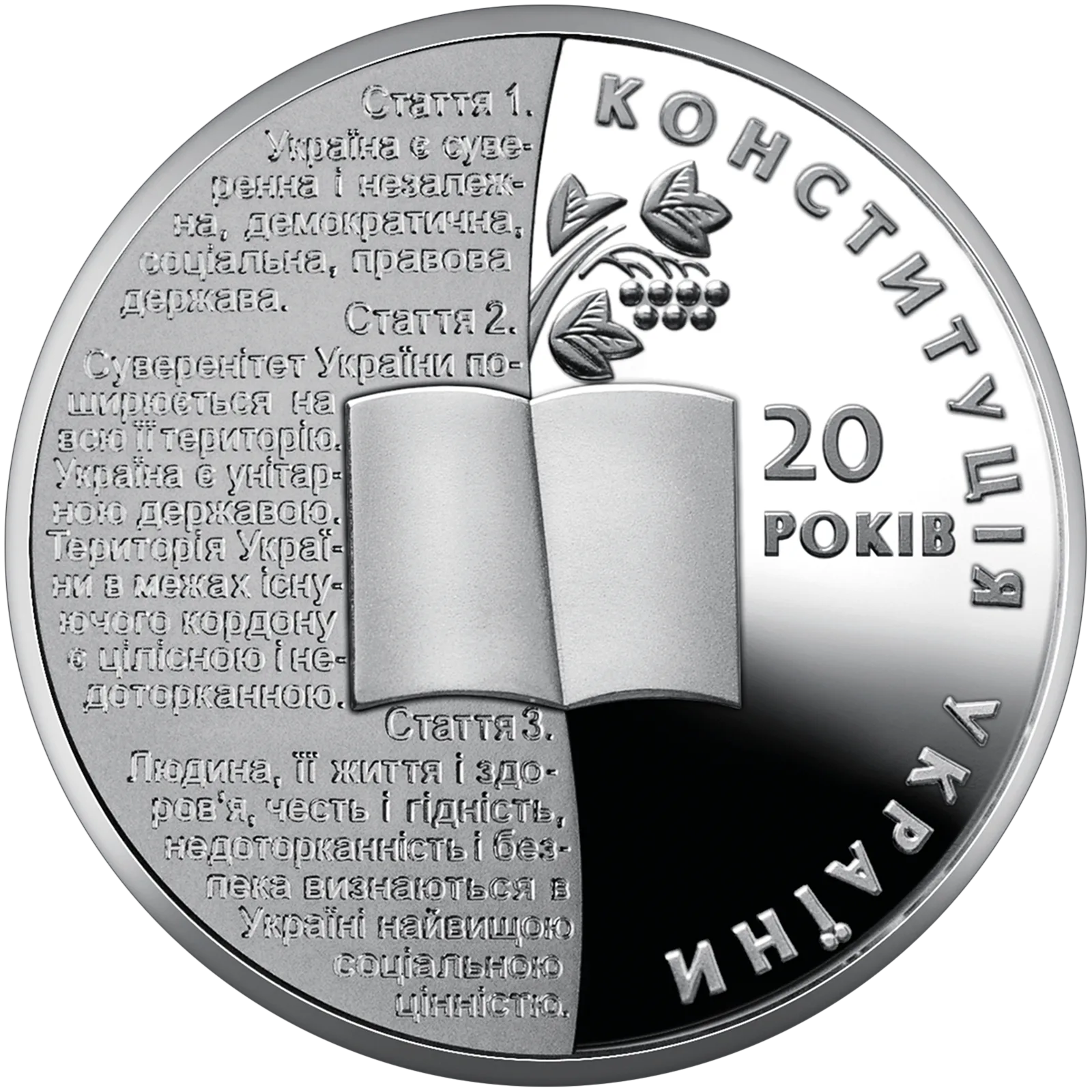 20 років Конституції України, 2 грн, 2016 — реверс