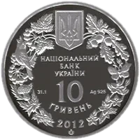 Стерлядь прісноводна, 10 грн, 2012 — аверс