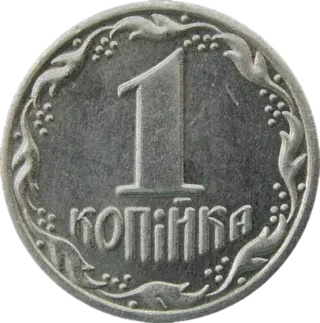 1 копійка 1994 року — реверс