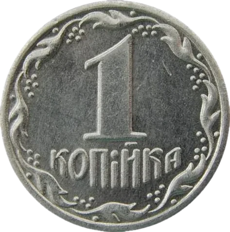 1 копійка 1994 року — реверс