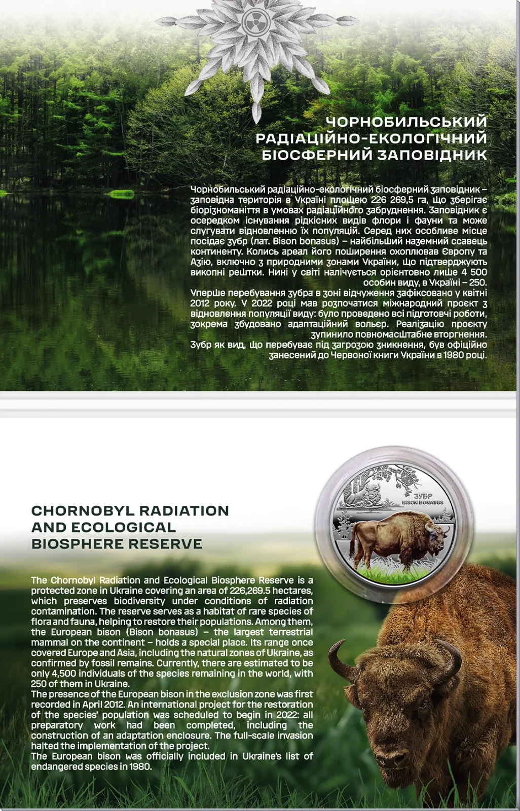 Чорнобиль. Відродження. Зубр у сувенірному пакованні, 5 грн, 2026 — буклет, розворот