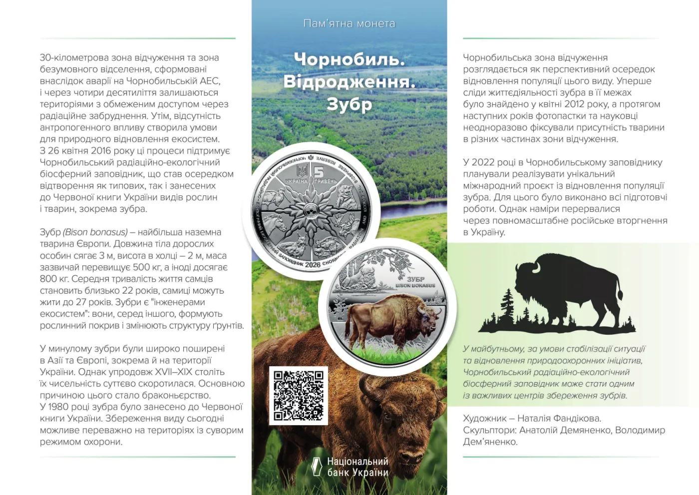 Чорнобиль. Відродження. Зубр у сувенірному пакованні, 5 грн, 2026 — буклет, сторінка 1