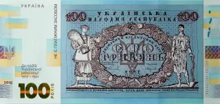Cувенірна банкнота «Сто гривень» (до 100-річчя подій Української революції 1917 - 1921 років)