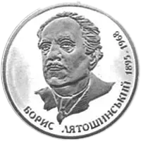 Борис Лятошинський, 2 грн, 2005 — реверс