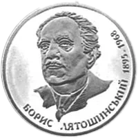 Борис Лятошинський, 2 грн, 2005 — реверс