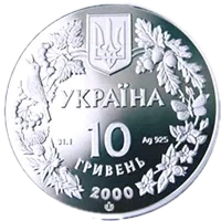Краб прісноводний, 10 грн, 2000 — аверс
