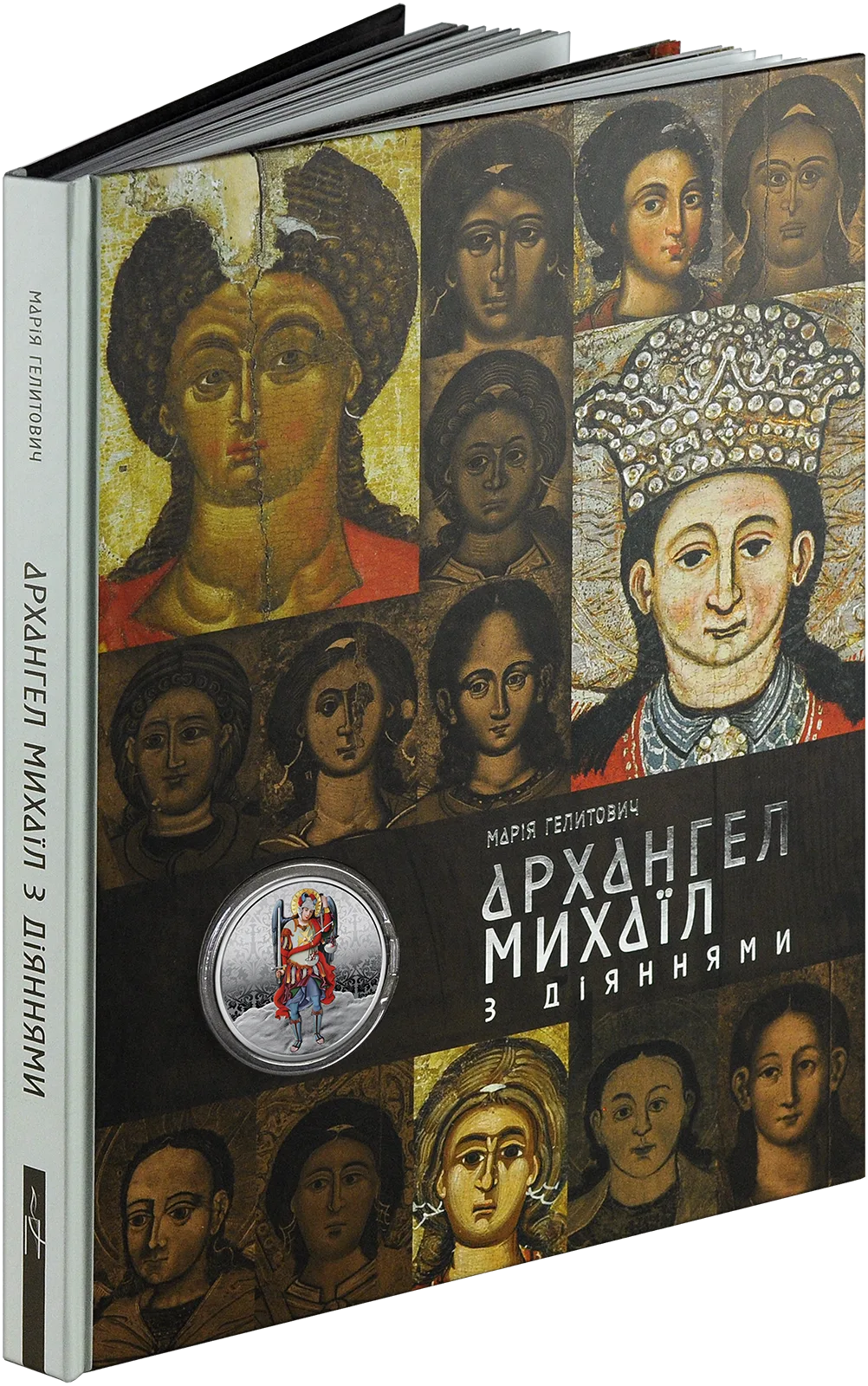 Архангел Михаїл у сувенірному пакованні, 10 грн, 2025 — буклет