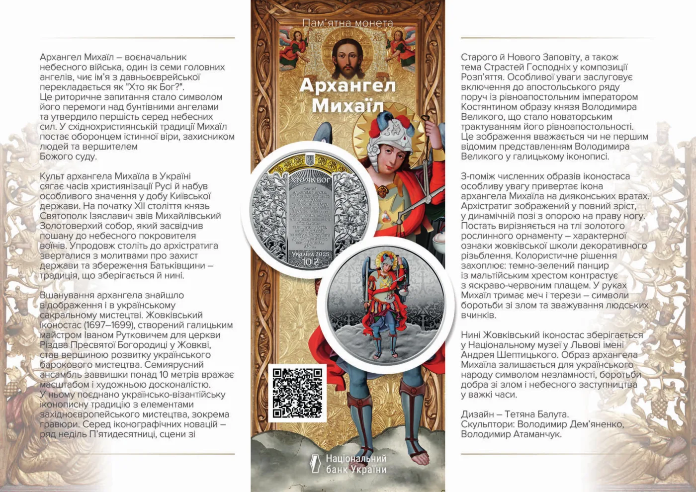 Архангел Михаїл у сувенірному пакованні, 10 грн, 2025 — буклет, сторінка 1