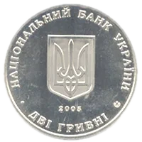 100-річчя з дня заснування Інституту виноградарства і виноробства імені В.Є.Таїрова, 2 грн, 2005 — аверс