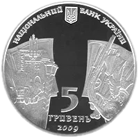Микола Гоголь, 5 грн, 2009 — аверс