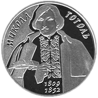 Микола Гоголь, 5 грн, 2009 — реверс