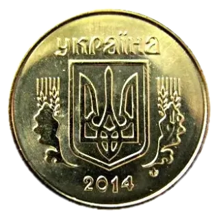 10 копійок 2014 року
