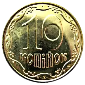 10 копійок 2014 року — реверс