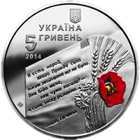 70 років визволення України від фашистських загарбників, 5 грн, 2014 — аверс