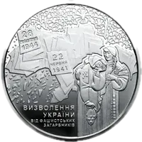 70 років визволення України від фашистських загарбників, 5 грн, 2014 — реверс