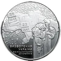 70 років визволення України від фашистських загарбників, 5 грн, 2014 — реверс