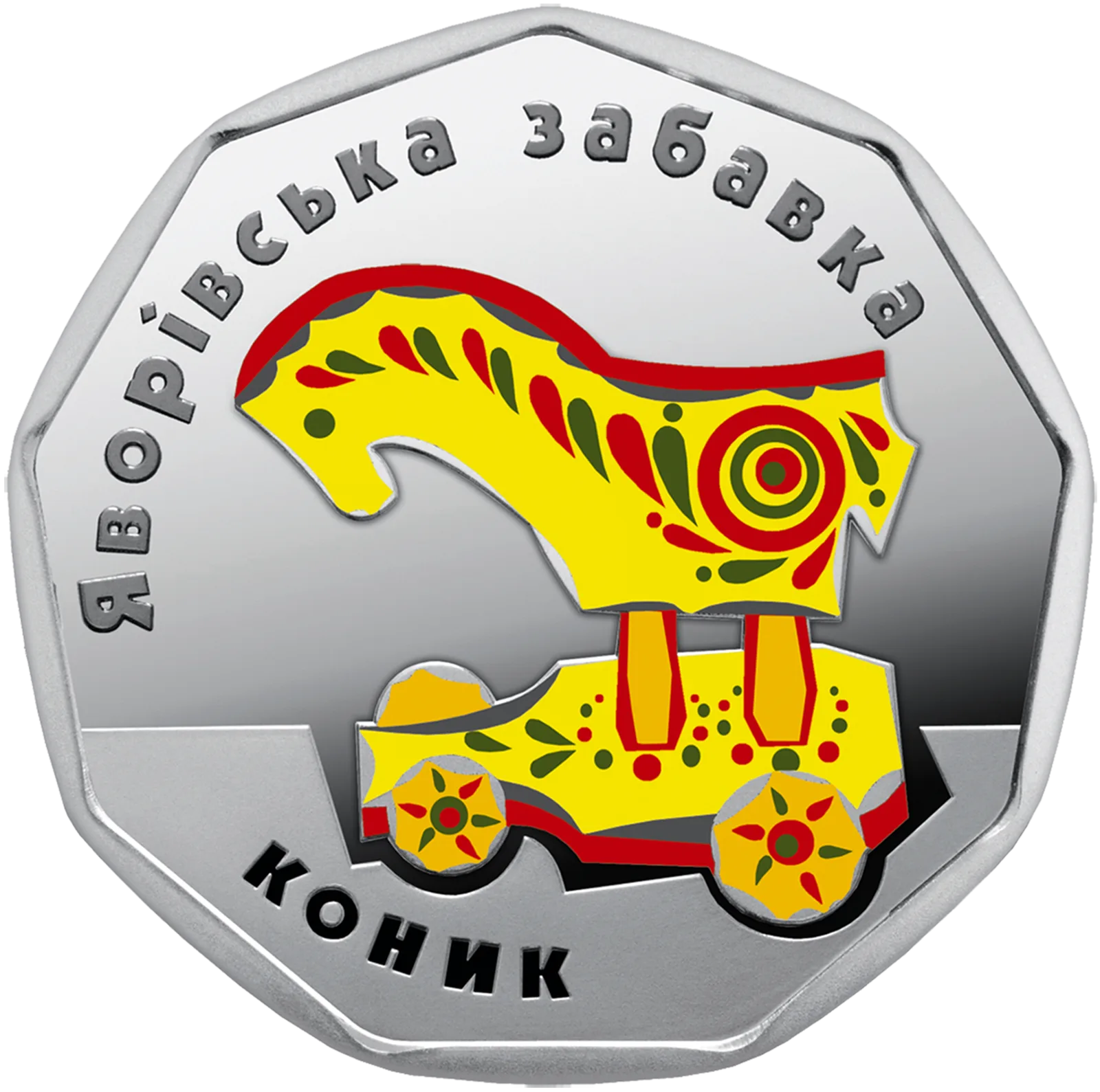 Коник, 2 грн, 2019 — реверс