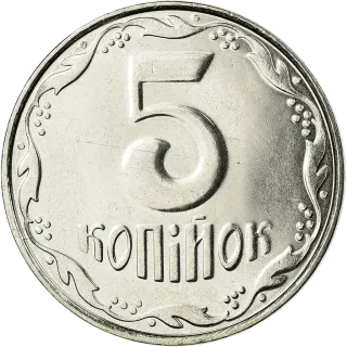 5 копійок 2008 року — реверс