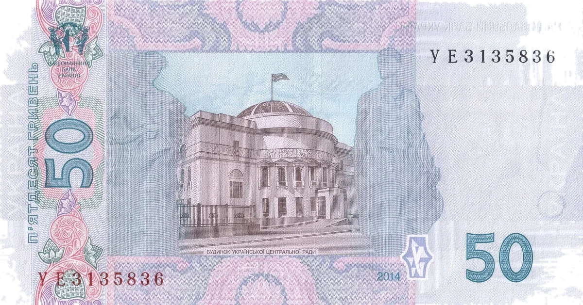 50 гривень · 2014 · В. Гонтарева — реверс