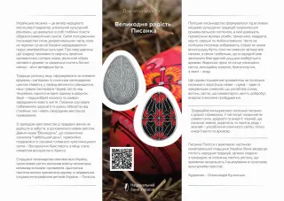 Великодня радість. Писанка, 10 грн, 2026 — буклет, сторінка 1