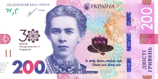Пам’ятна банкнота номіналом 200 гривень зразка 2019 року до 30-річчя незалежності України