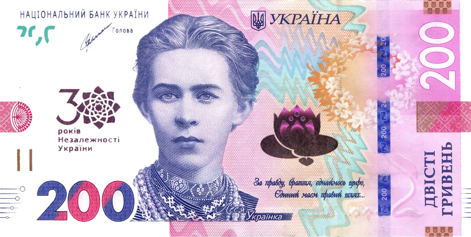 Пам’ятна банкнота номіналом 200 гривень зразка 2019 року до 30-річчя незалежності України, 2021 — аверс