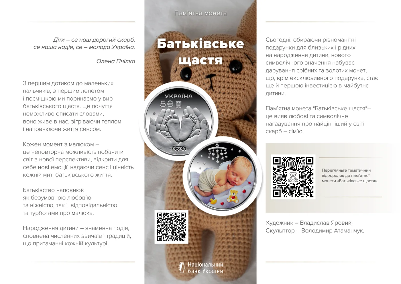Батьківське щастя у сувенірному пакованні, 5 грн, 2024 — буклет, сторінка 1