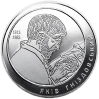 Яків Гніздовський, 2 грн, 2015 — реверс