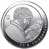 Яків Гніздовський, 2 грн, 2015 — реверс