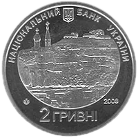 Григорій Квітка-Основ’яненко, 2 грн, 2008 — аверс