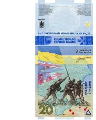 Банкнота номіналом 20 гривень зразка 2023 року (пам’ятна банкнота «ПАМ’ЯТАЄМО! НЕ ПРОБАЧИМО!»)