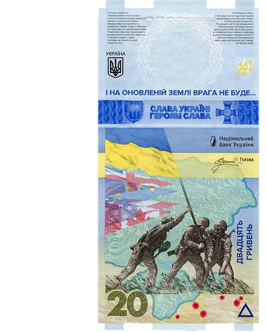 Банкнота номіналом 20 гривень зразка 2023 року (пам’ятна банкнота «ПАМ’ЯТАЄМО! НЕ ПРОБАЧИМО!») — аверс