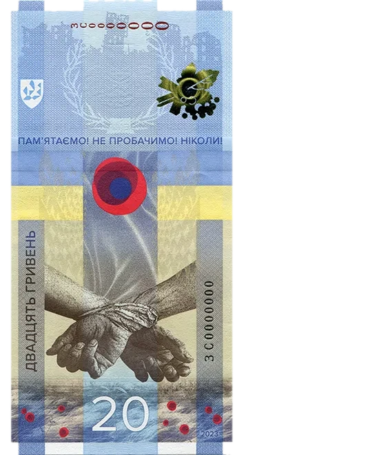 Банкнота номіналом 20 гривень зразка 2023 року (пам’ятна банкнота «ПАМ’ЯТАЄМО! НЕ ПРОБАЧИМО!») — реверс