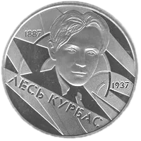 Лесь Курбас, 2 грн, 2007 — реверс