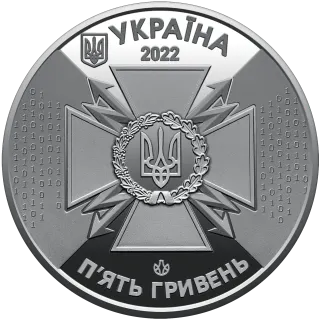 Державна служба спеціального зв’язку та захисту інформації України