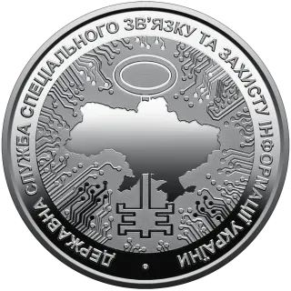 Державна служба спеціального зв’язку та захисту інформації України, 5 грн, 2022 — реверс