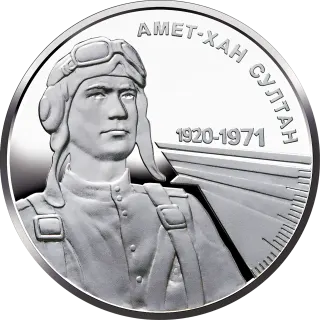Амет-Хан Султан, 2 грн, 2020 — реверс