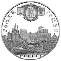 Місто Ромни - 1100 років, 5 грн, 2002 — реверс