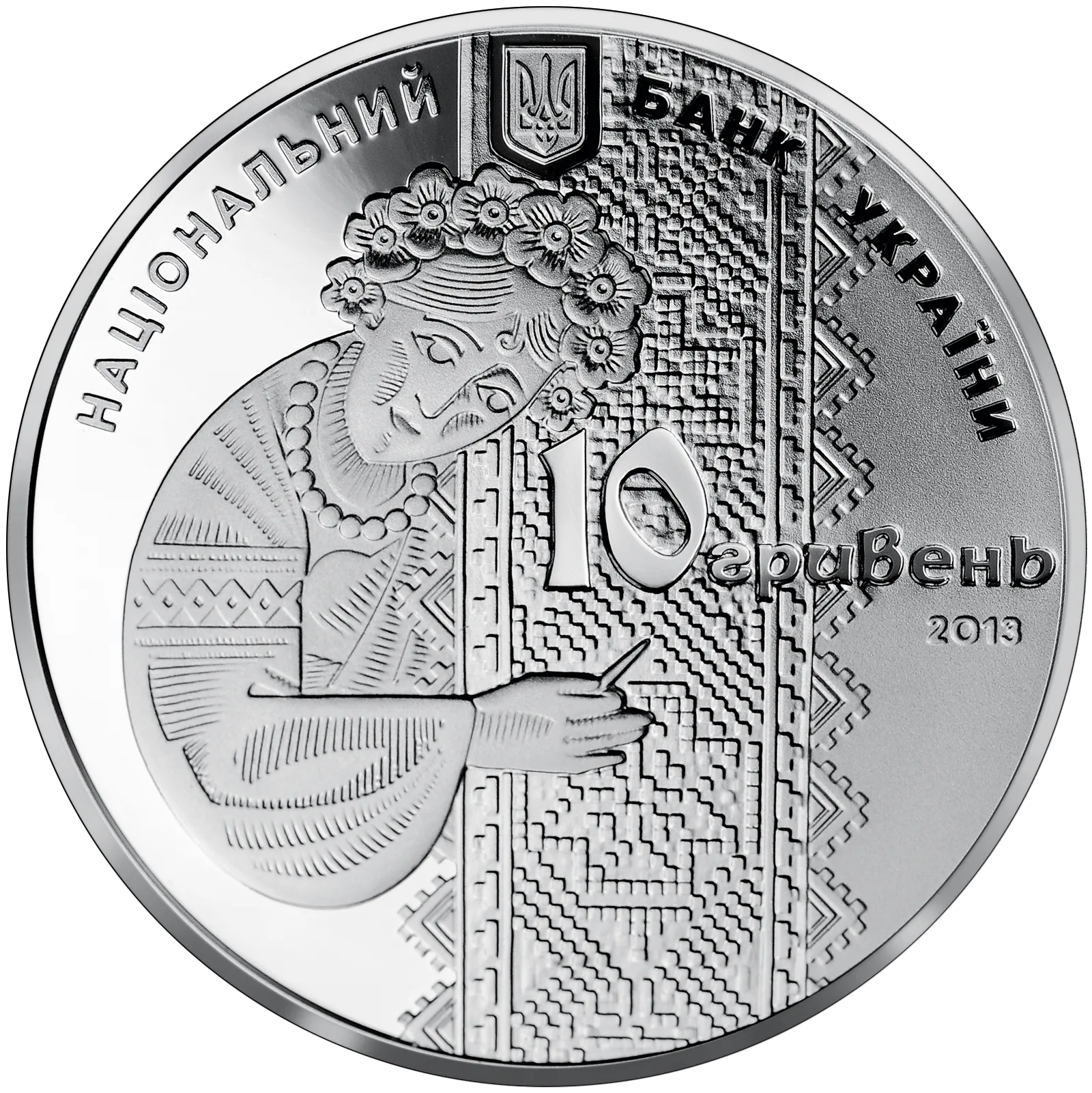 Українська вишиванка, 10 грн, 2013 — аверс