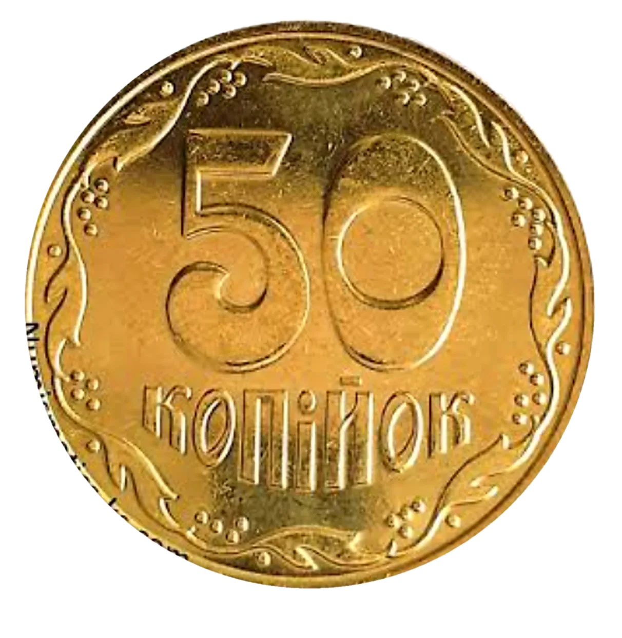 50 копійок 2023 року — аверс