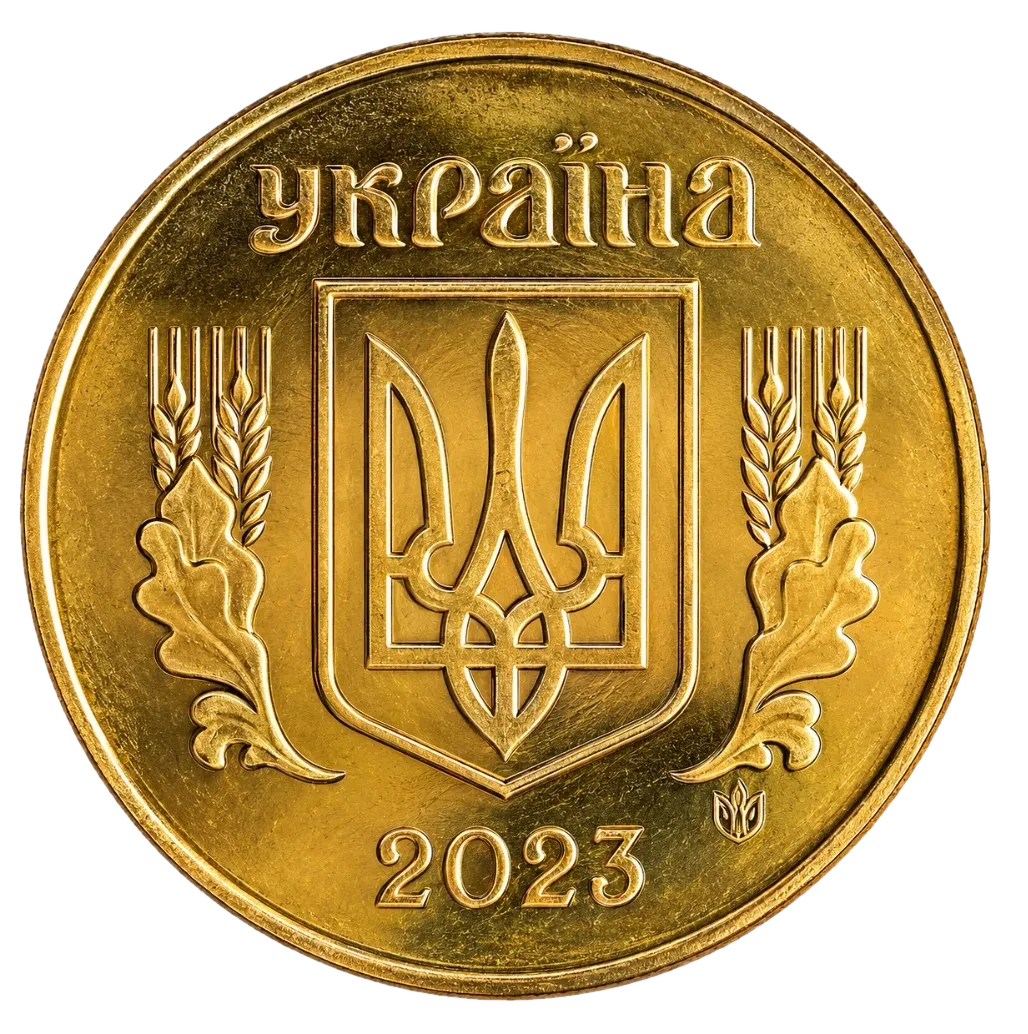 50 копійок 2023 року — реверс