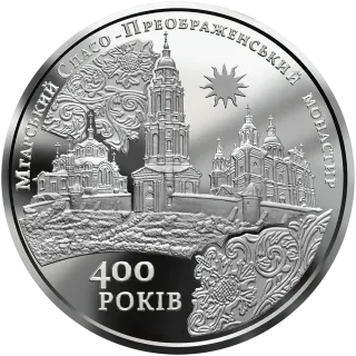 Мгарський Спасо-Преображенський монастир, 5 грн, 2019 — реверс