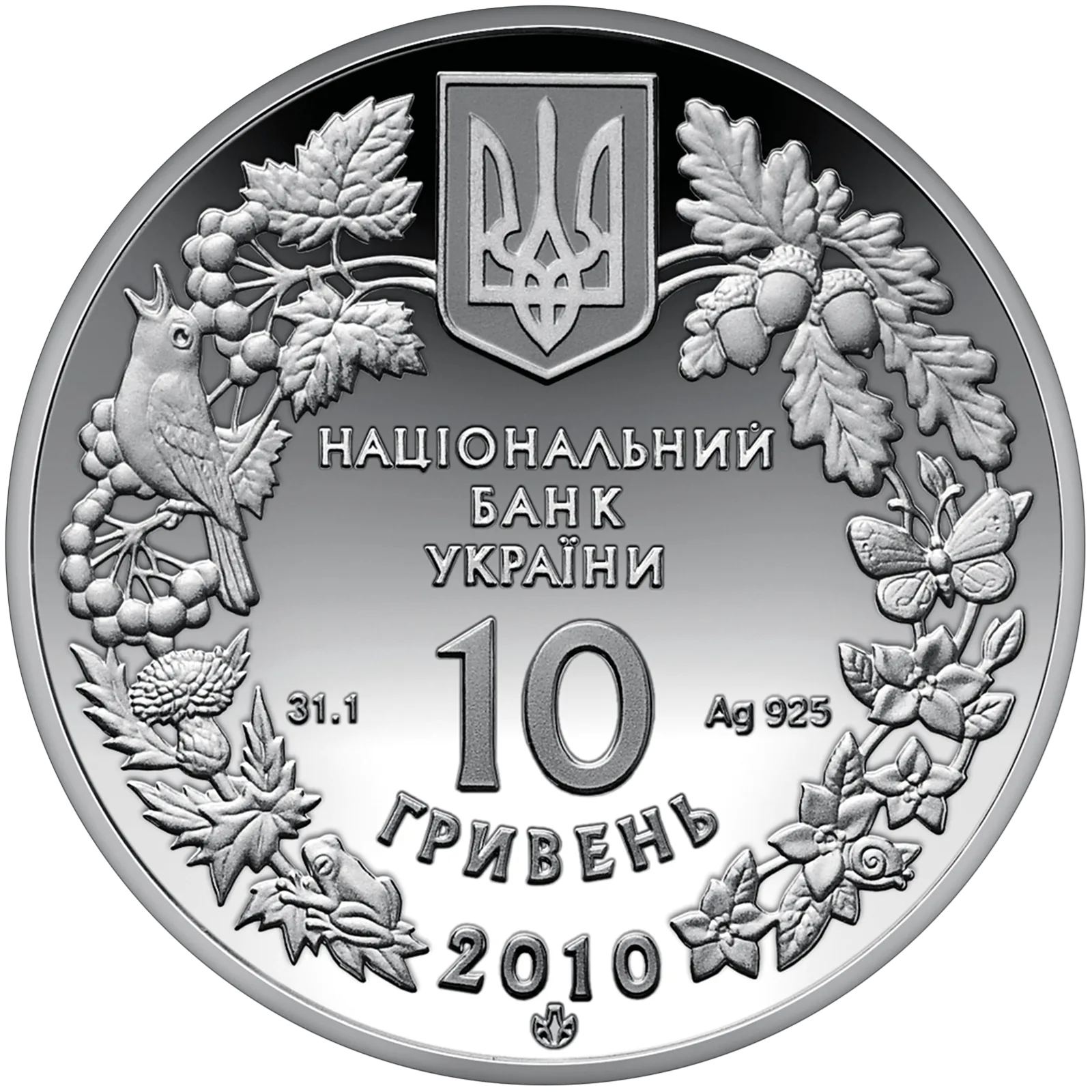 Ковила українська, 10 грн, 2010 — аверс