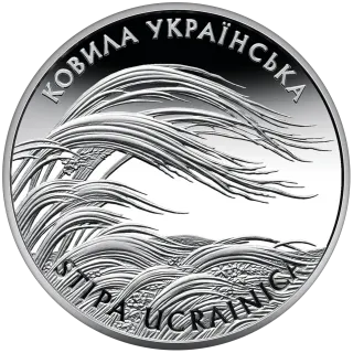 Ковила українська, 10 грн, 2010 — реверс
